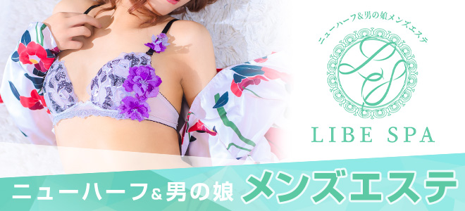 ニューハーフヘルスLIBE