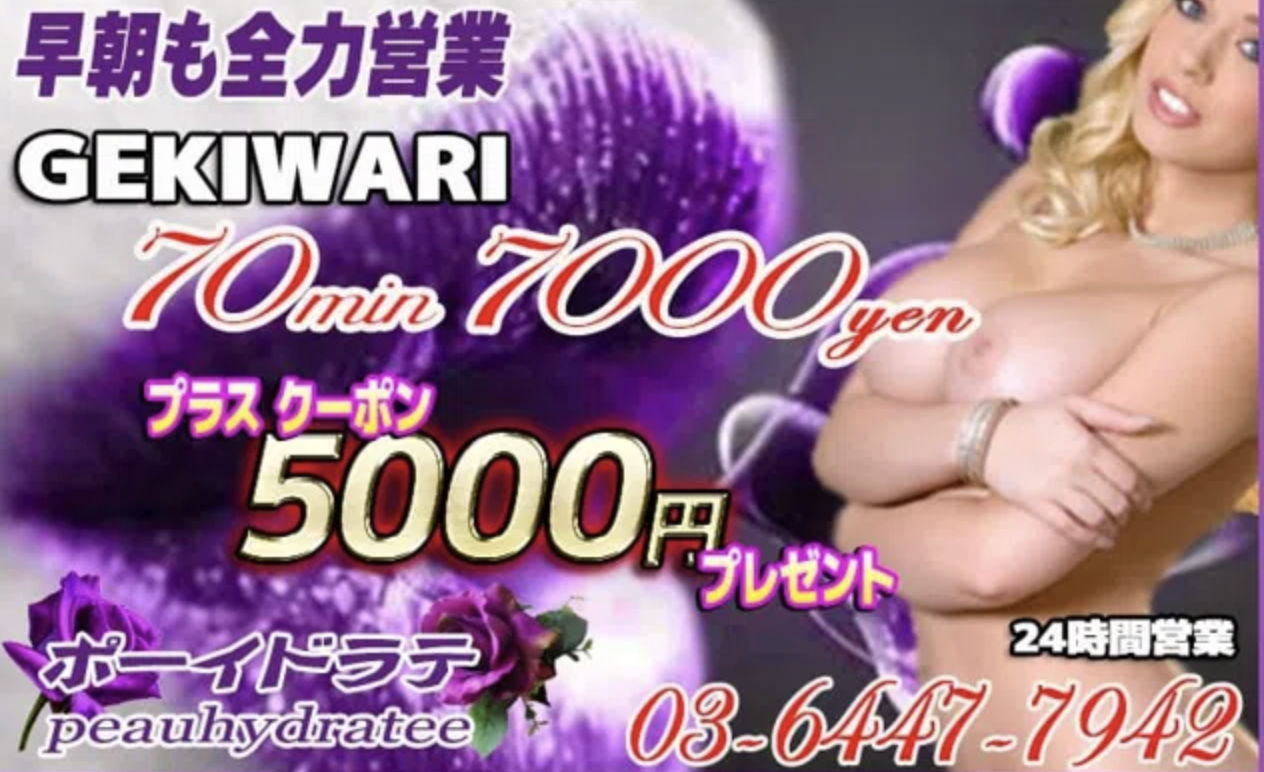 ポーイドラテ