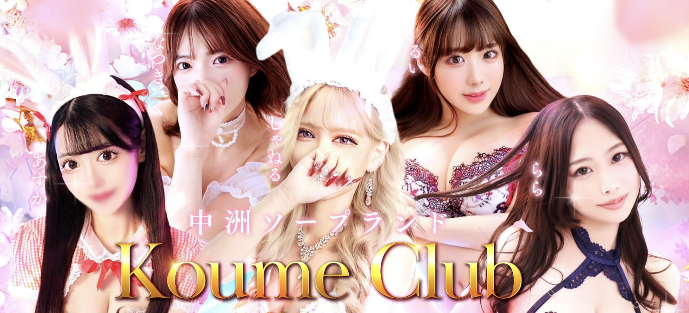 小梅club