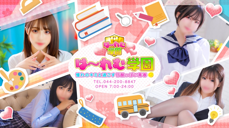 はーれむ学園