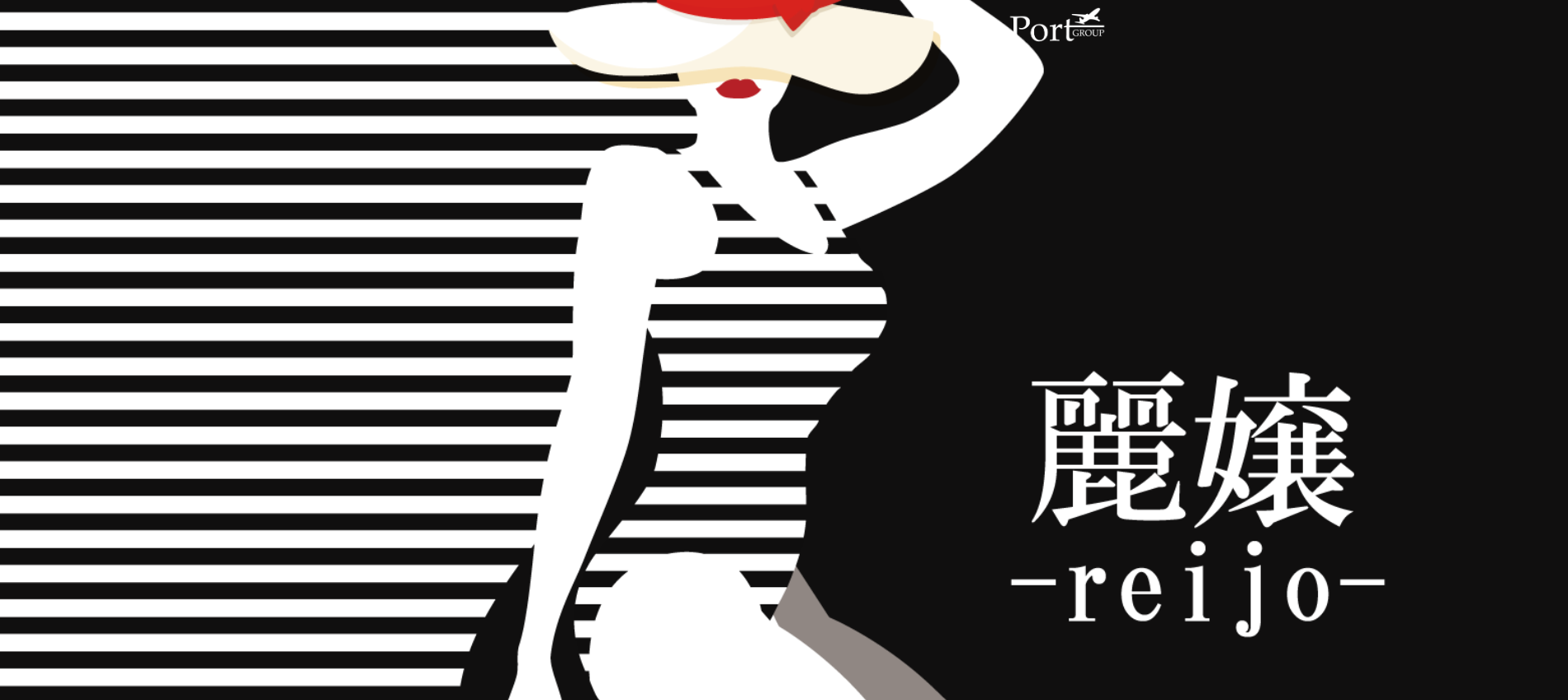 丽嬢