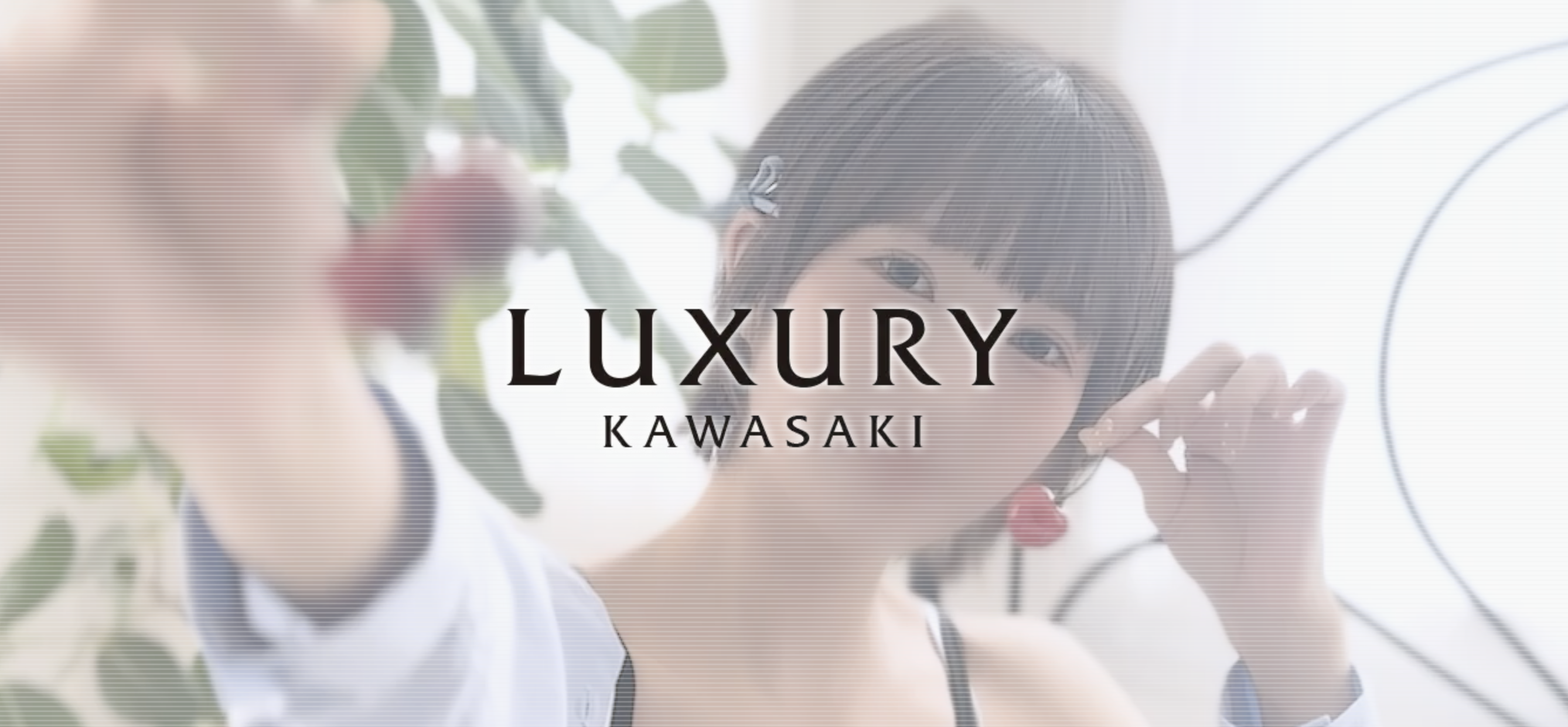 川崎luxury