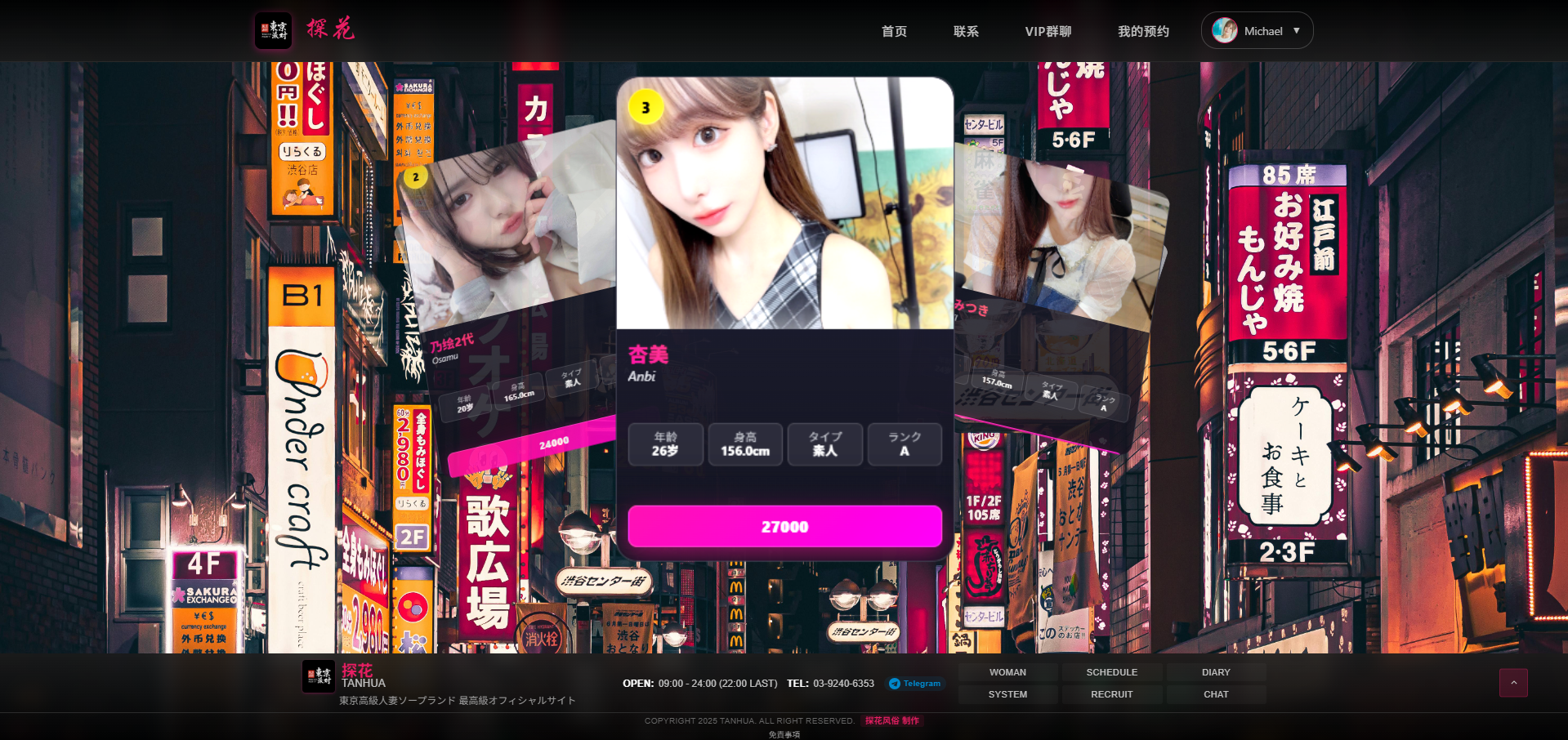 来东京玩风俗找探花